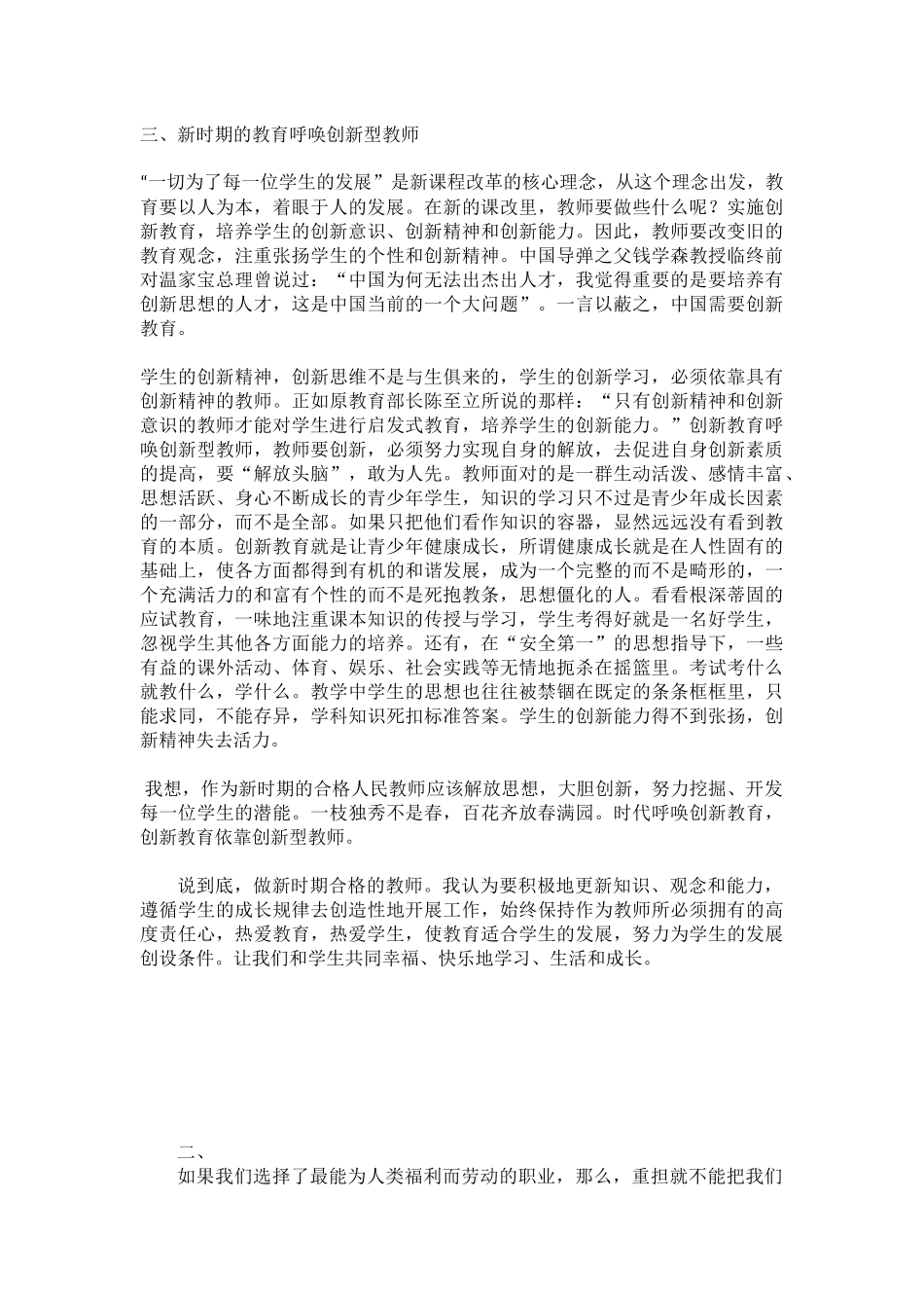 如何做一个合格的老师_第2页