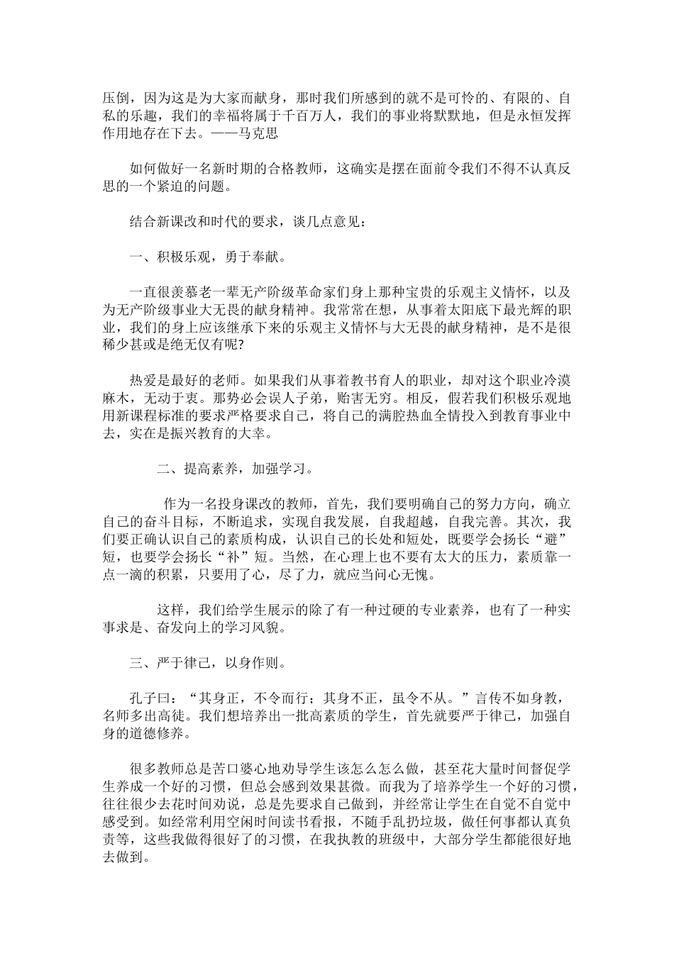 如何做一个合格的老师_第3页