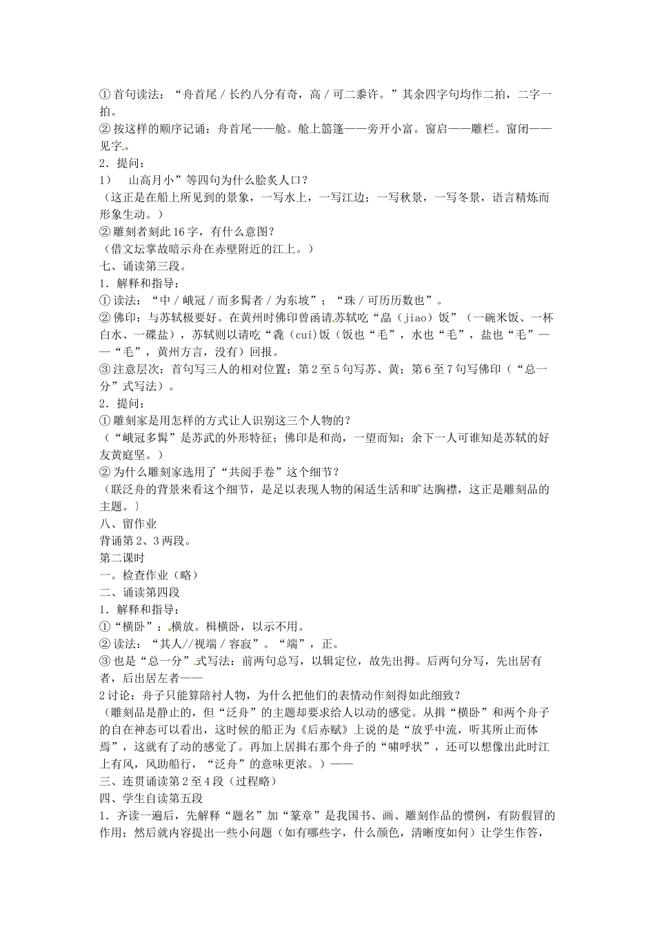 内蒙古乌拉特中旗二中八年级语文上册 23核舟记教案 人教新课标版_第3页
