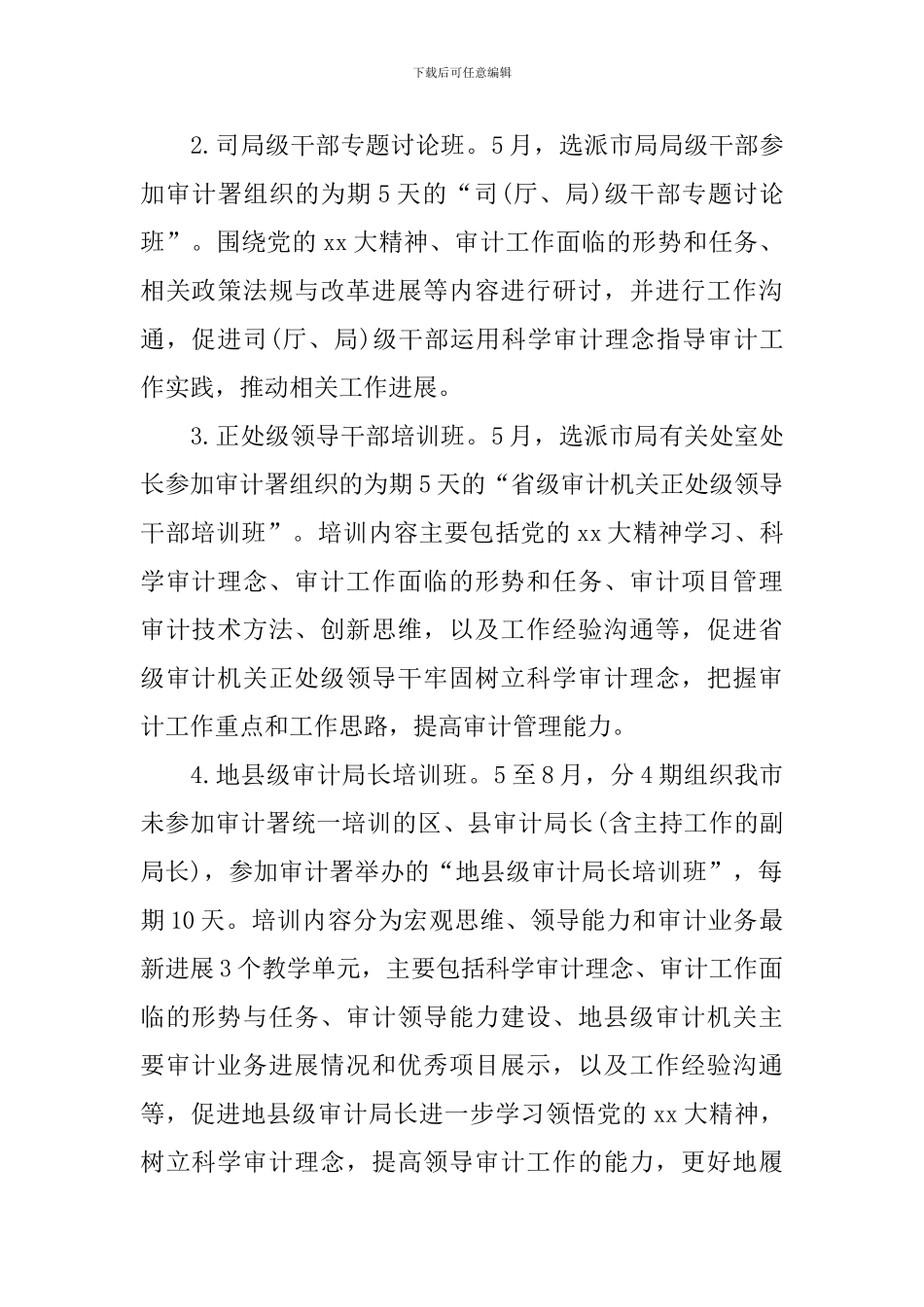 审计局年度工作计划范文_第2页