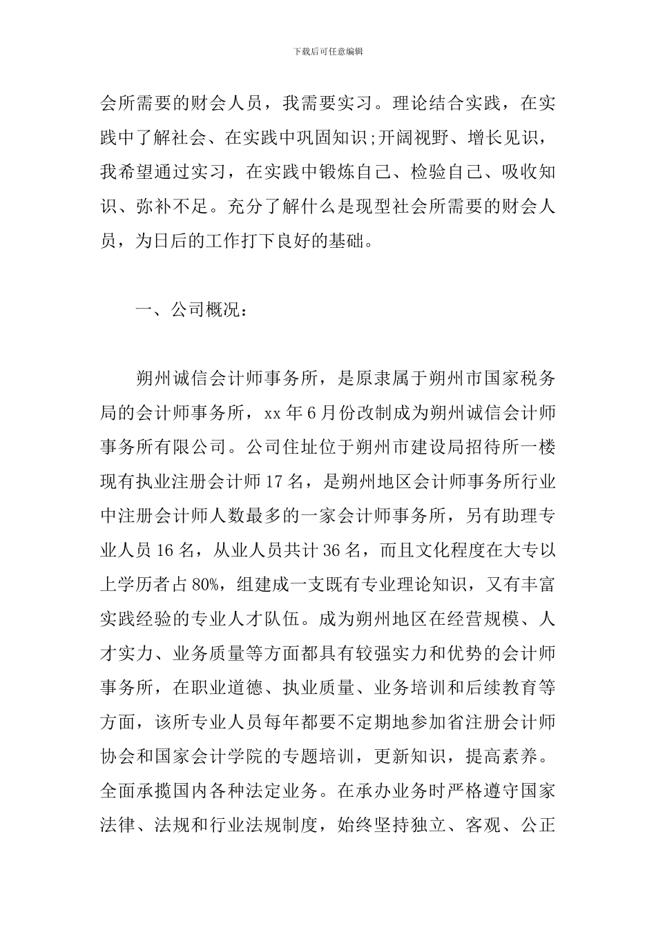 精选审计见习报告五篇_第2页