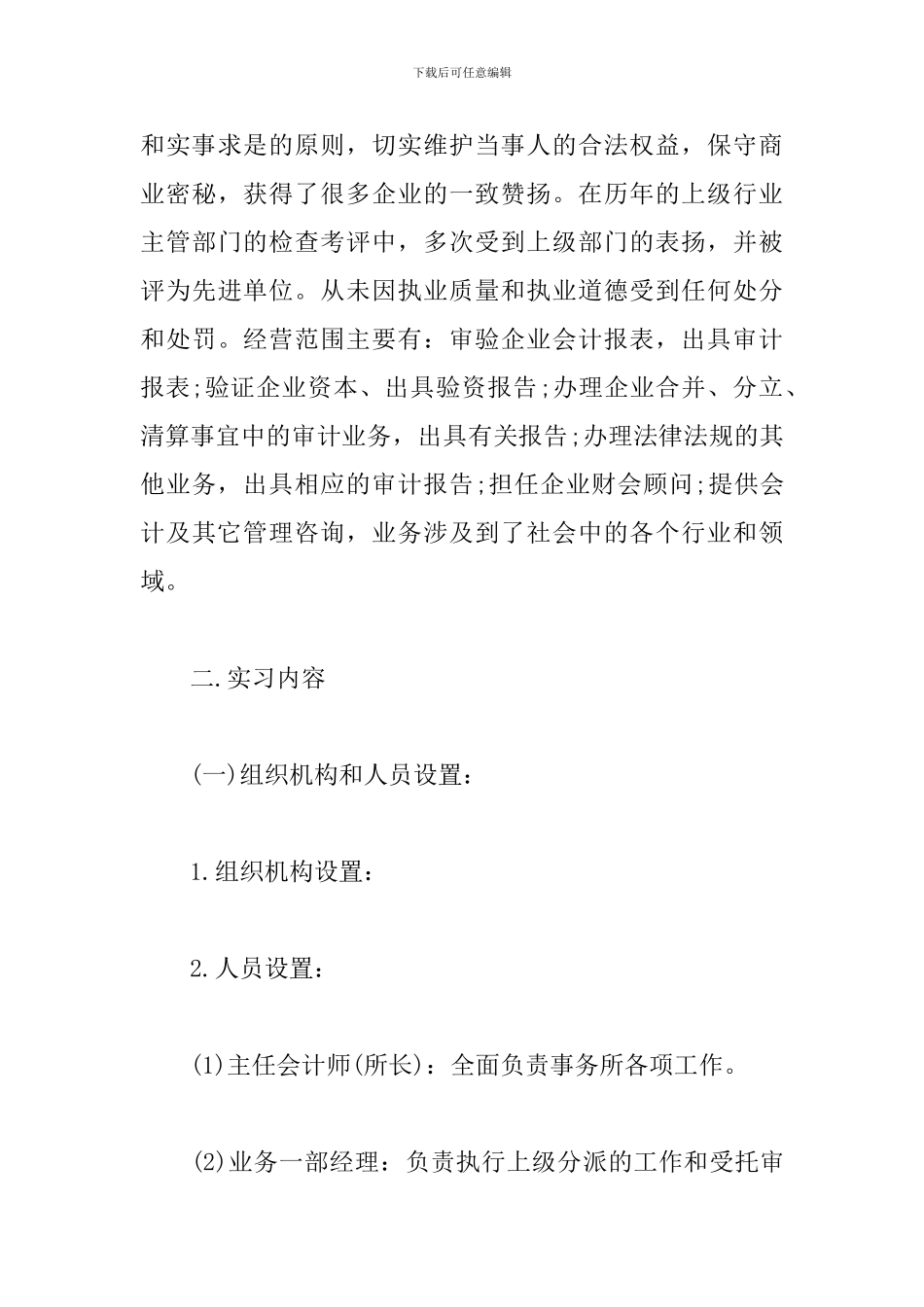 精选审计见习报告五篇_第3页