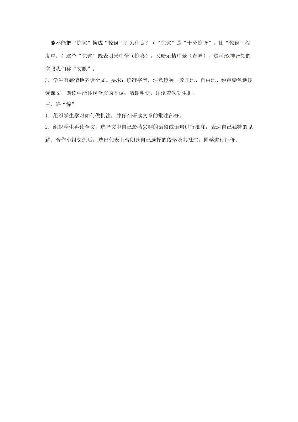 江苏省大丰市第七中学九年级语文 第六单元《22绿》教案_第2页