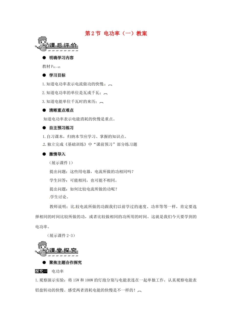 河南省济源市下冶一中九年级物理全册 第十八章 第2节 电功率（一）教案 新人教版_第1页