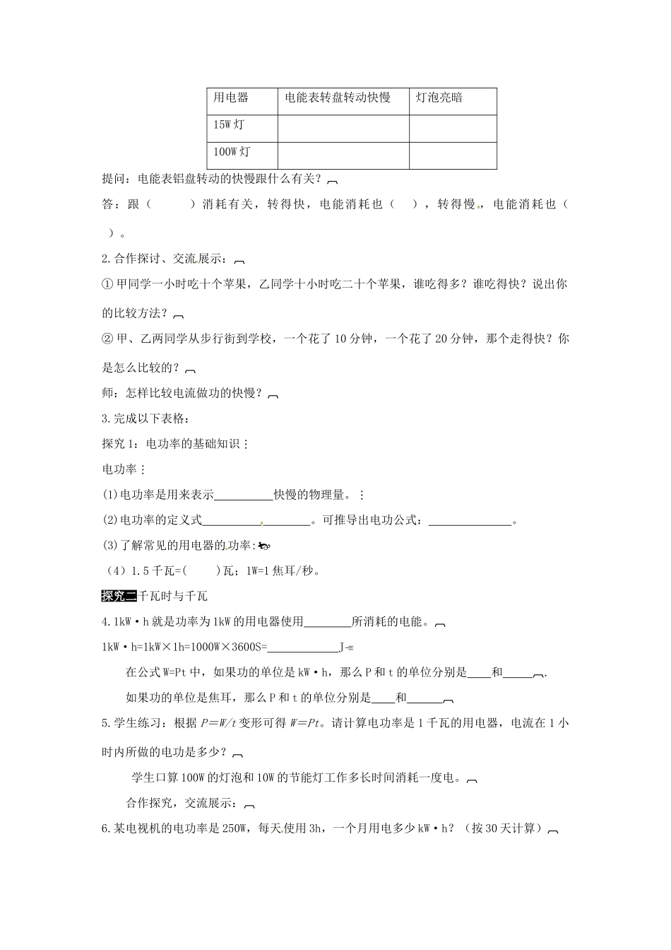 河南省济源市下冶一中九年级物理全册 第十八章 第2节 电功率（一）教案 新人教版_第2页