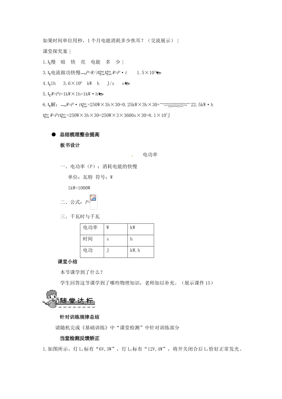 河南省济源市下冶一中九年级物理全册 第十八章 第2节 电功率（一）教案 新人教版_第3页