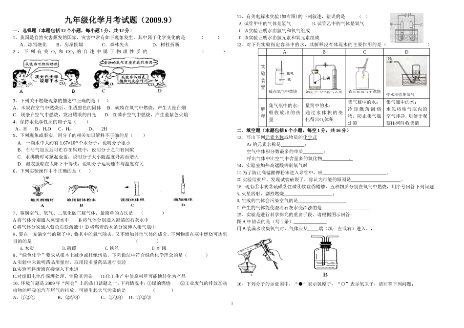 九年级化学月考试题_第1页