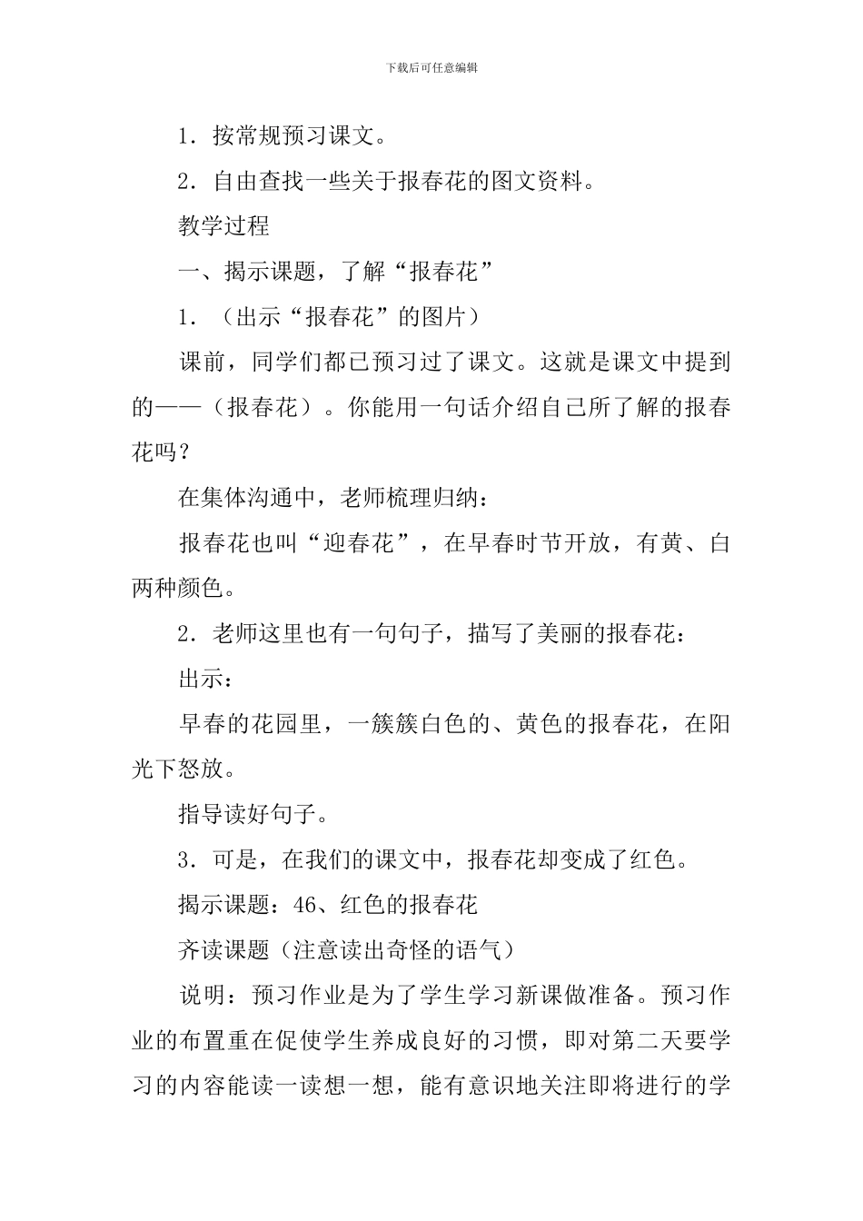 小学三年级语文《红色的报春花》教案_第2页