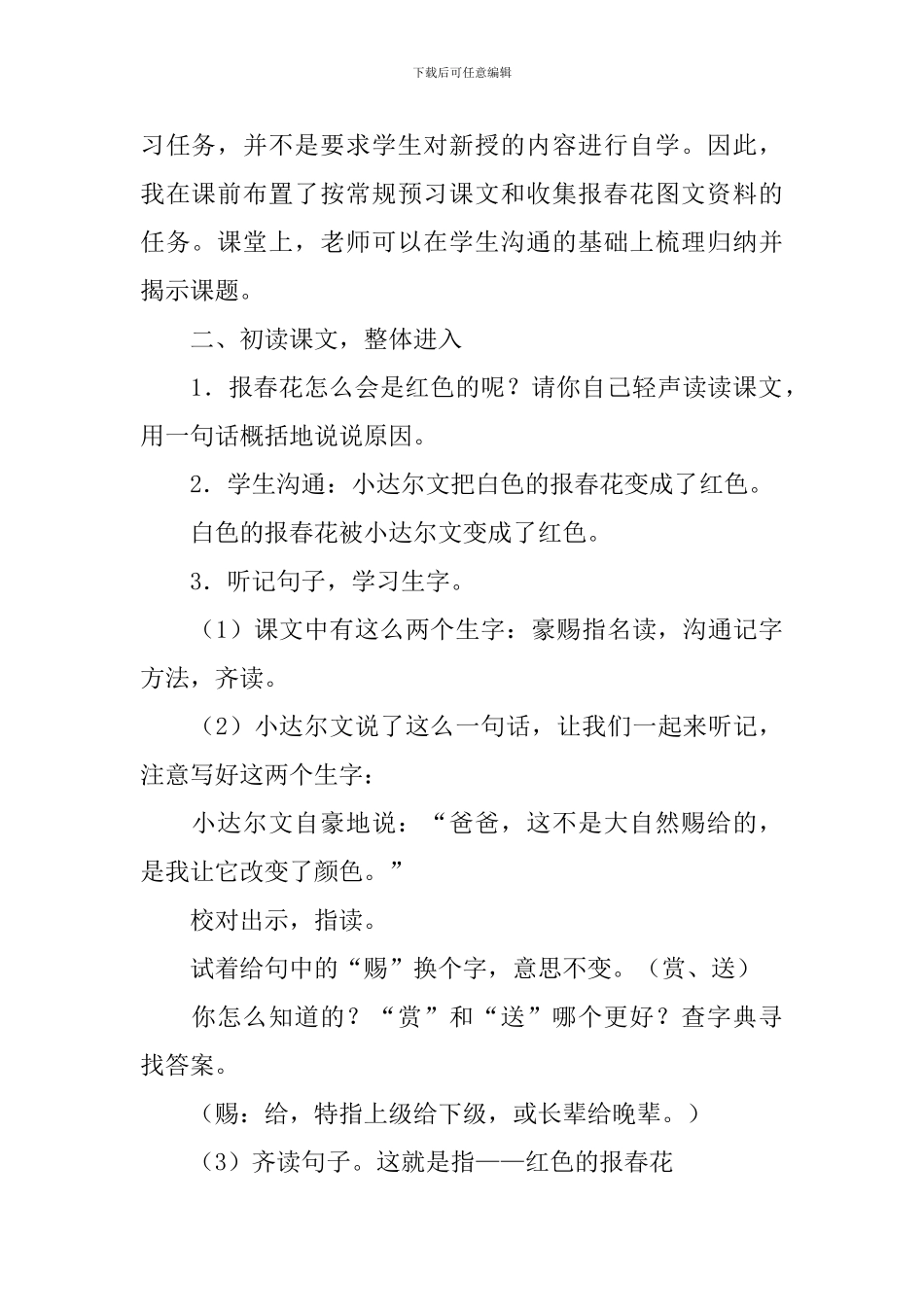 小学三年级语文《红色的报春花》教案_第3页