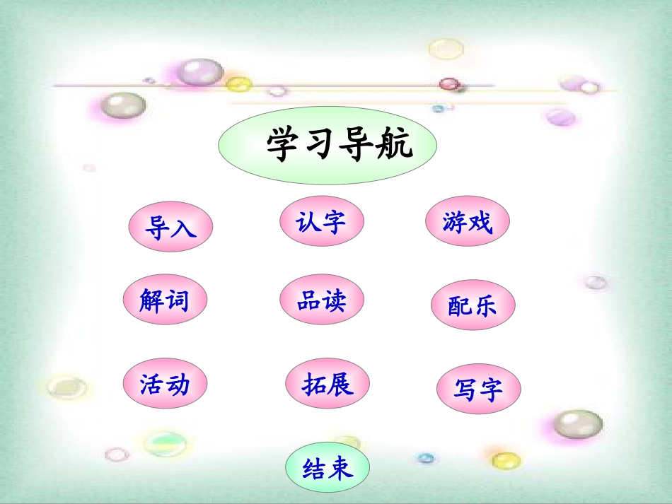 小儿垂钓课件_第2页