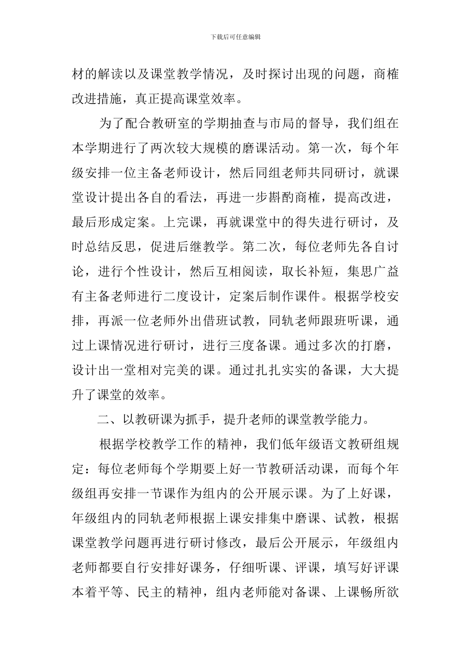 小学语文教研工作总结4篇_第2页