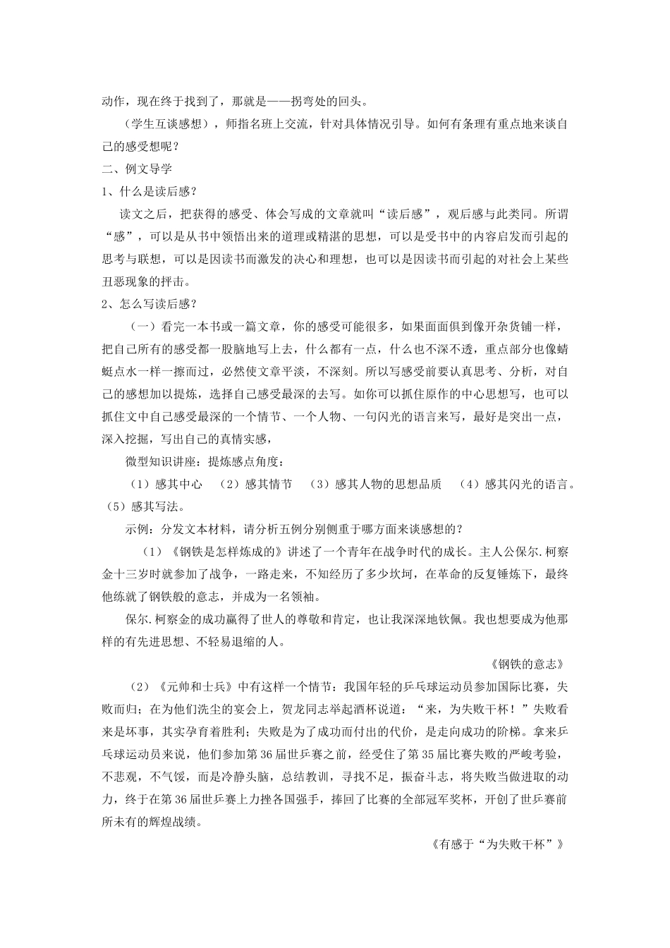 九年级语文上册 写好读后感“四字法”作文教案 新人教版_第2页