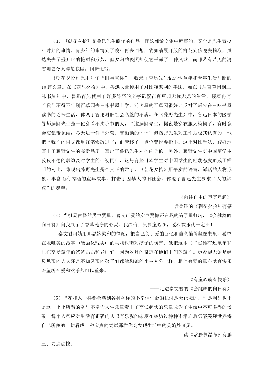 九年级语文上册 写好读后感“四字法”作文教案 新人教版_第3页