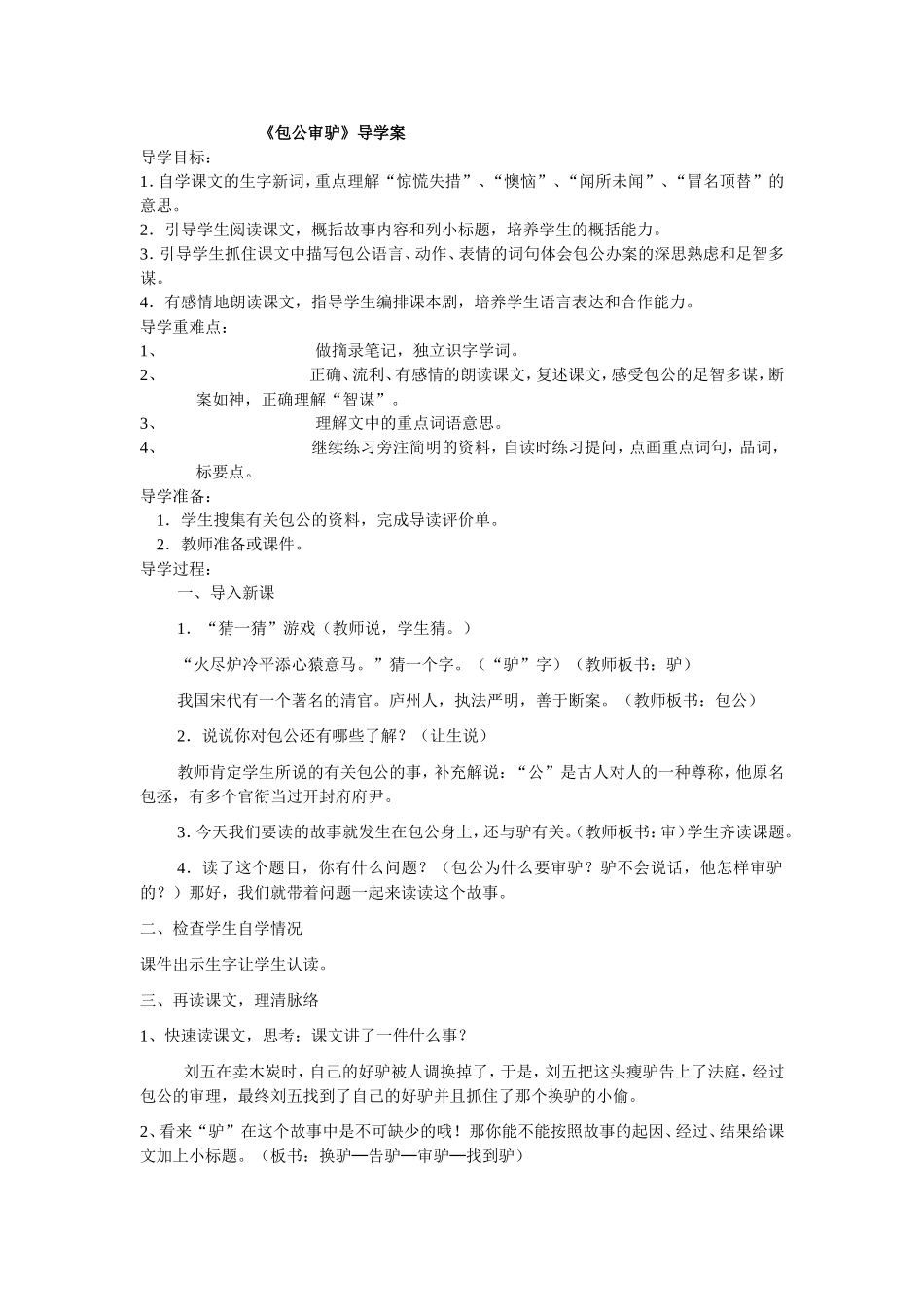 《包公审驴》导学案[1]_第1页