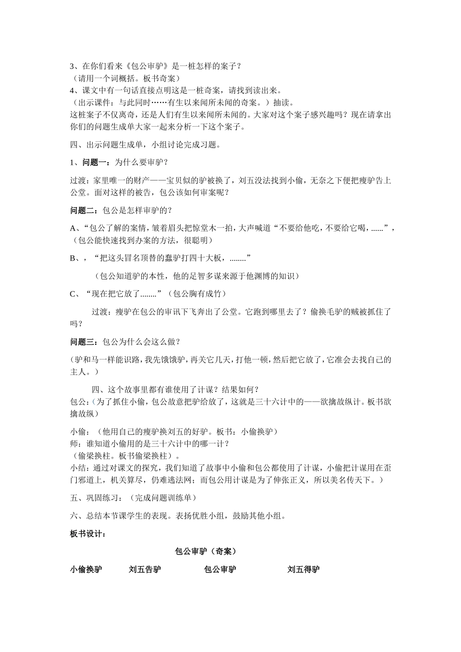 《包公审驴》导学案[1]_第2页