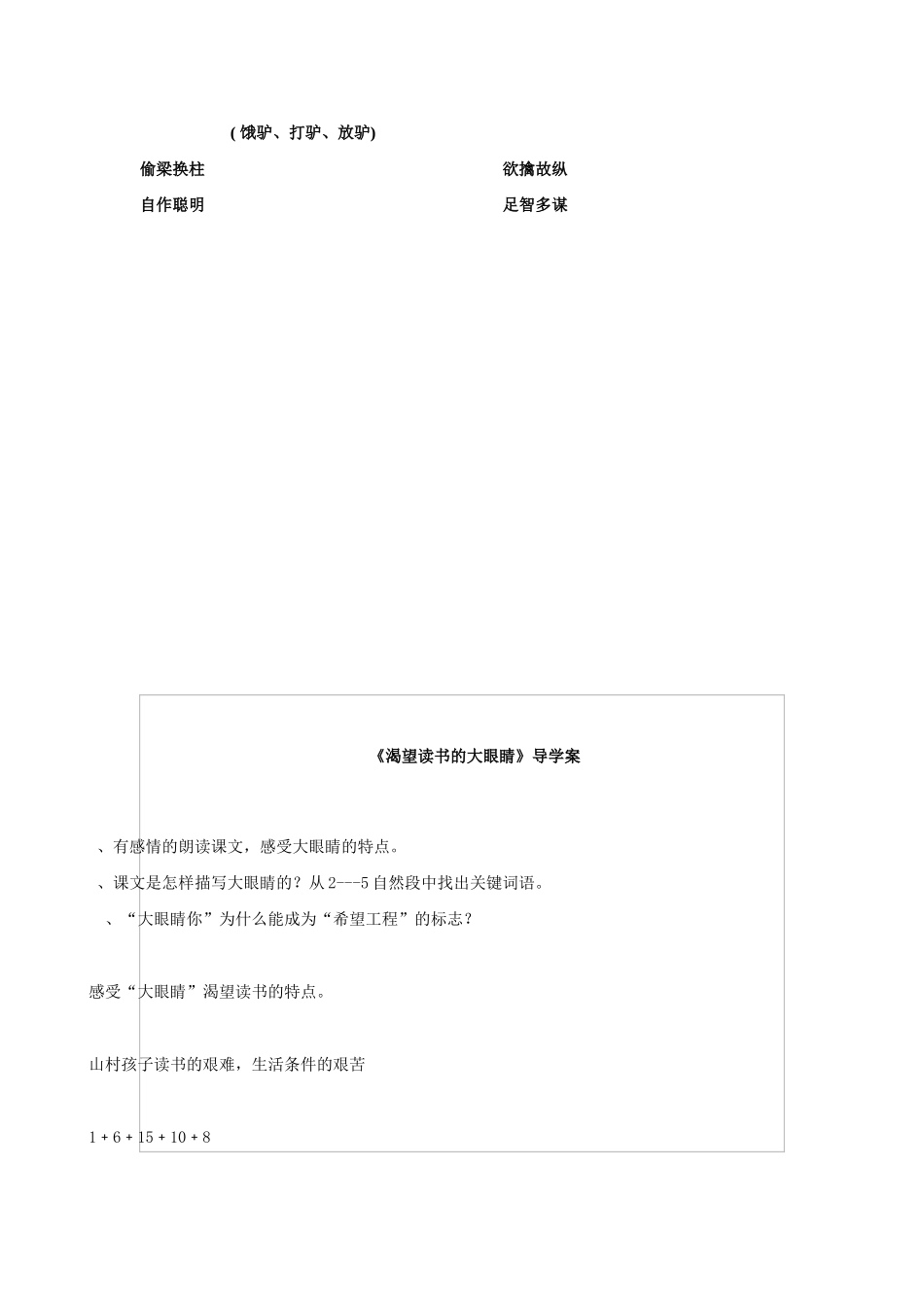 《包公审驴》导学案[1]_第3页