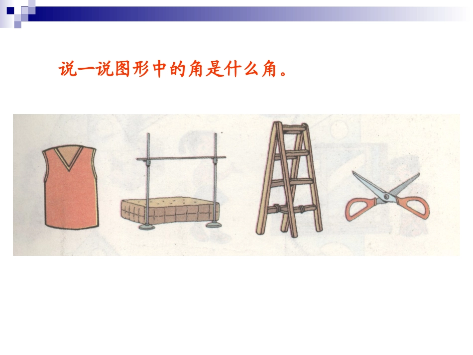 锐角和钝角 (4)_第3页