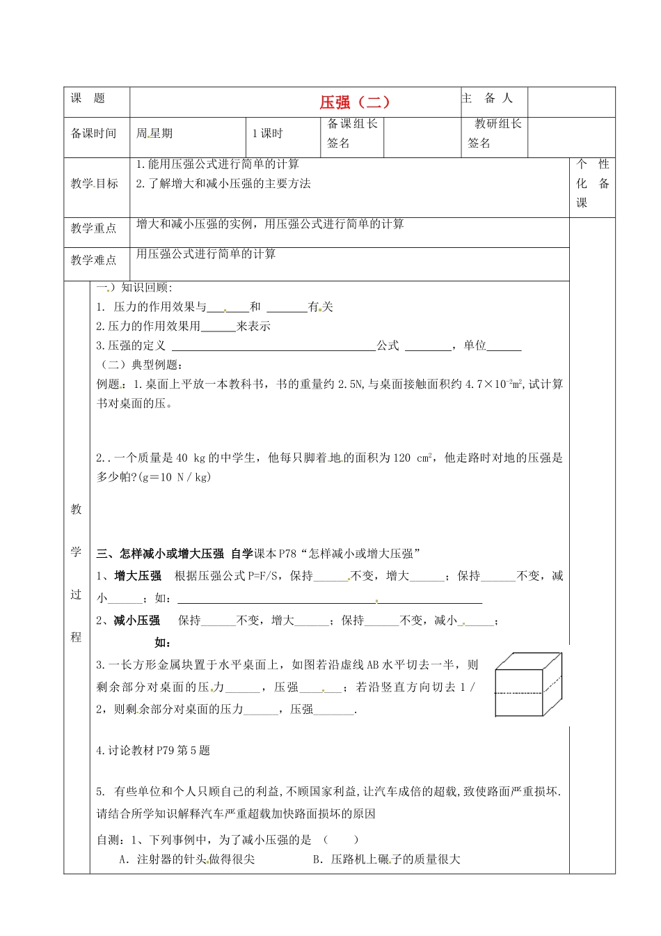 湖南省茶陵县世纪星实验学校九年级物理下册《压强（二）》教案 湘教版_第1页