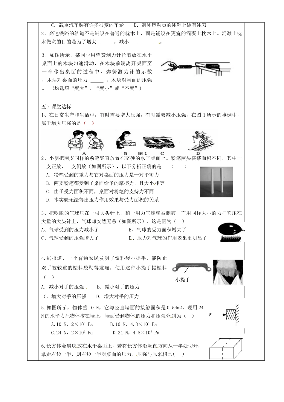 湖南省茶陵县世纪星实验学校九年级物理下册《压强（二）》教案 湘教版_第2页