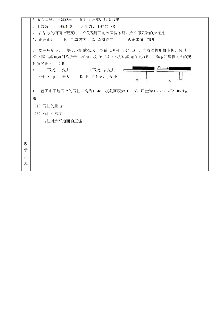 湖南省茶陵县世纪星实验学校九年级物理下册《压强（二）》教案 湘教版_第3页