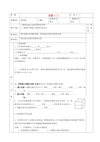 湖南省茶陵县世纪星实验学校九年级物理下册《压强（二）》教案 湘教版