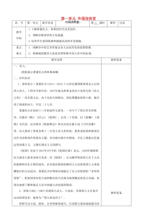 江苏省南京市上元中学九年级语文下册 第一单元 外国诗两首教案 新人教版