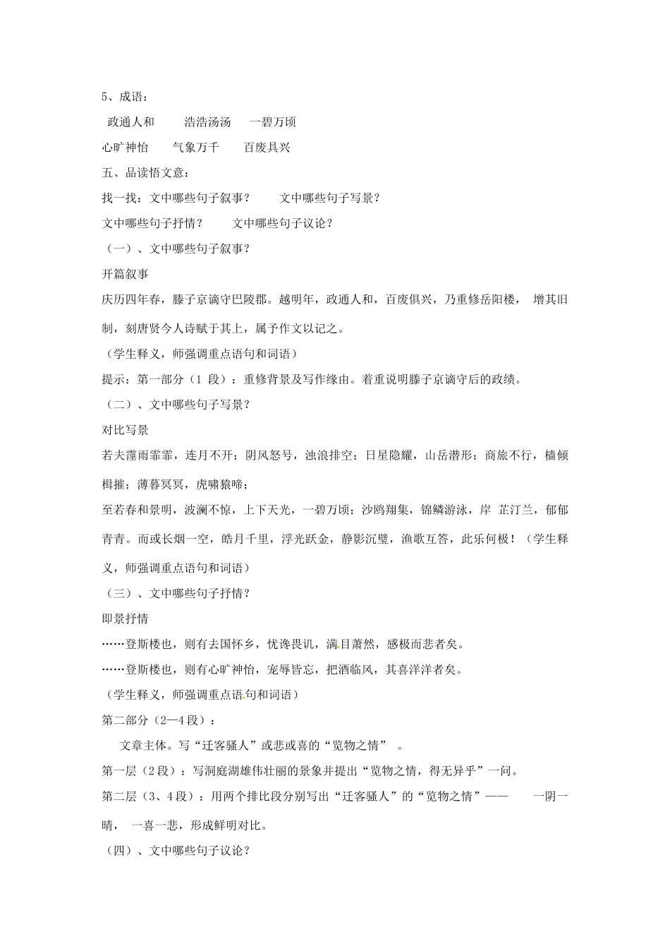 山东省枣庄市峄城区吴林街道中学九年级语文上册 5 岳阳楼记（第二课时）教案 北师大版_第2页