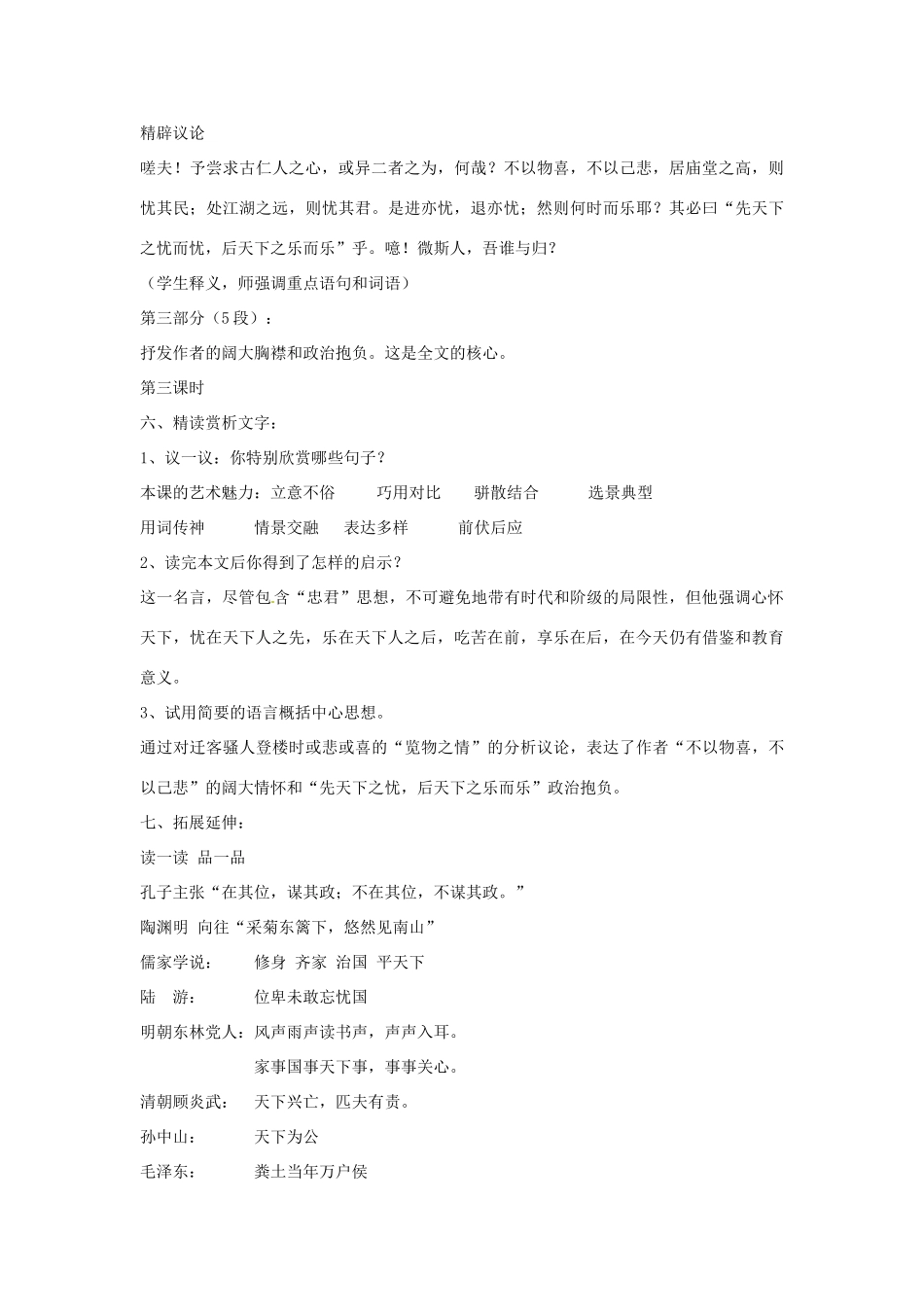 山东省枣庄市峄城区吴林街道中学九年级语文上册 5 岳阳楼记（第二课时）教案 北师大版_第3页