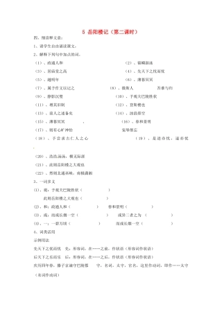 山东省枣庄市峄城区吴林街道中学九年级语文上册 5 岳阳楼记（第二课时）教案 北师大版
