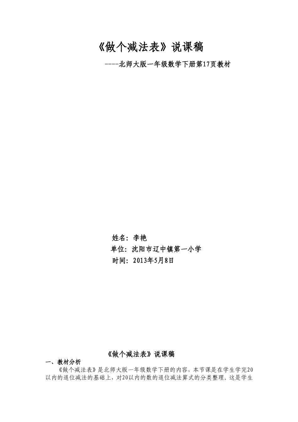 做个减法表1_第1页