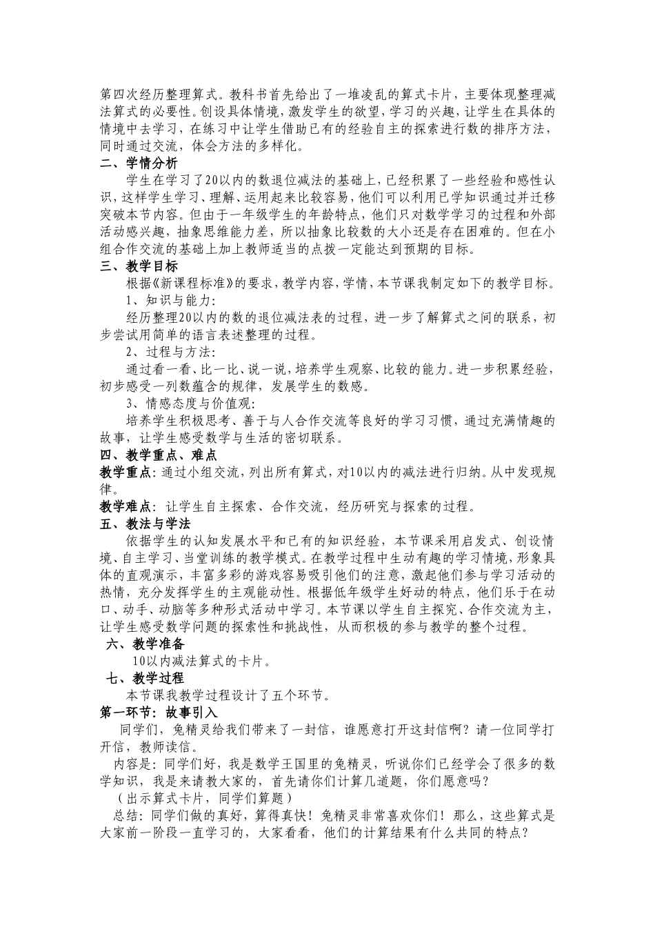 做个减法表1_第2页
