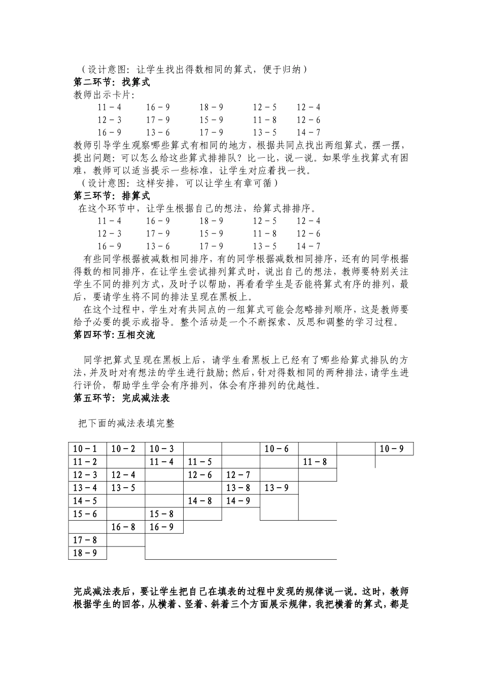 做个减法表1_第3页