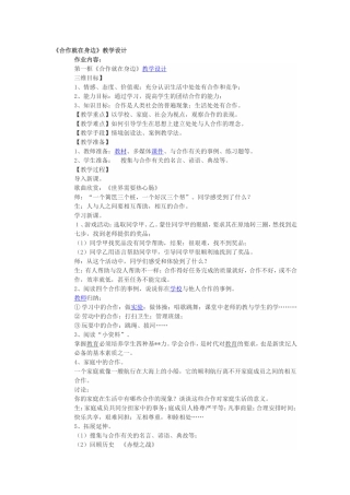 《合作就在身边》教学设计