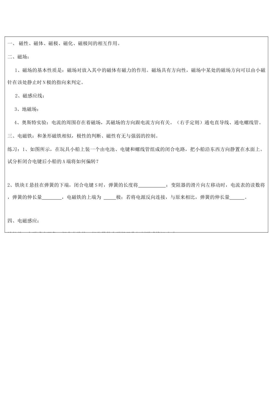 浙江省九年级自然科学下册第六册中考总复习之磁现象和电机教案（第一课时）（浙教版）_第2页