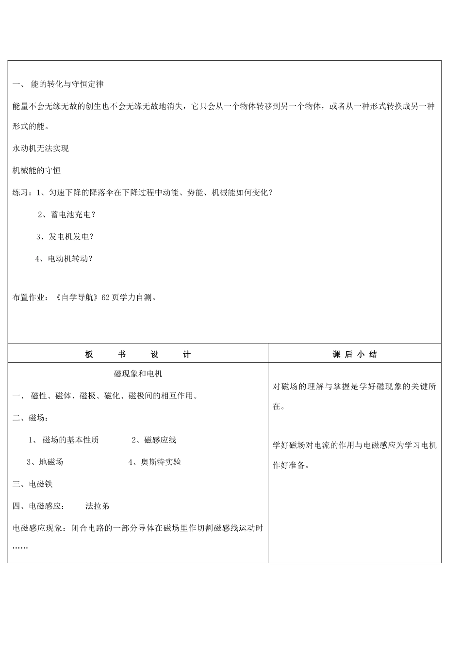 浙江省九年级自然科学下册第六册中考总复习之磁现象和电机教案（第一课时）（浙教版）_第3页