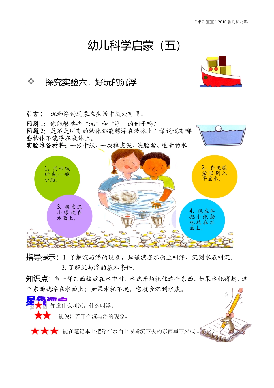 科学启蒙5－10_第1页