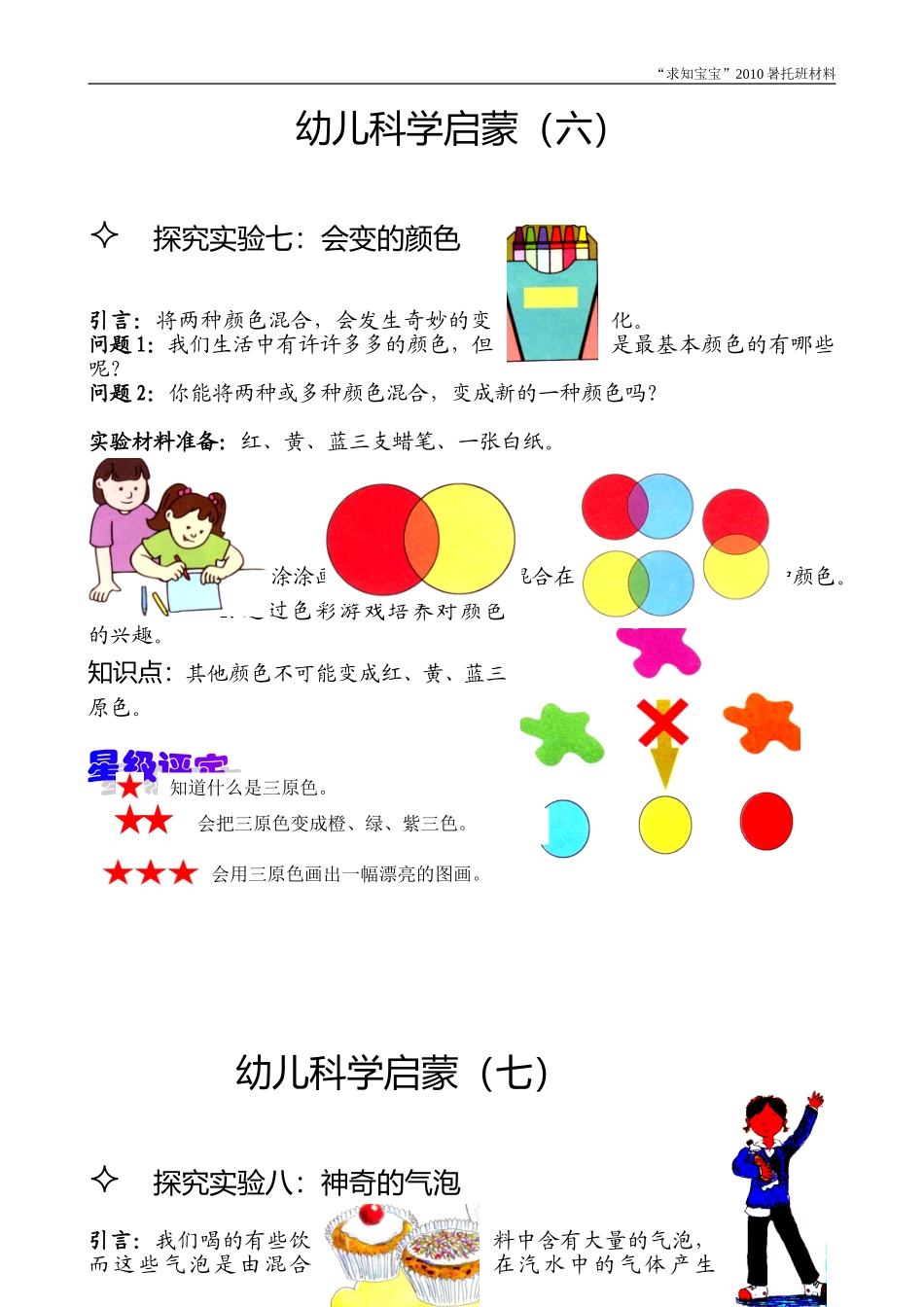 科学启蒙5－10_第2页