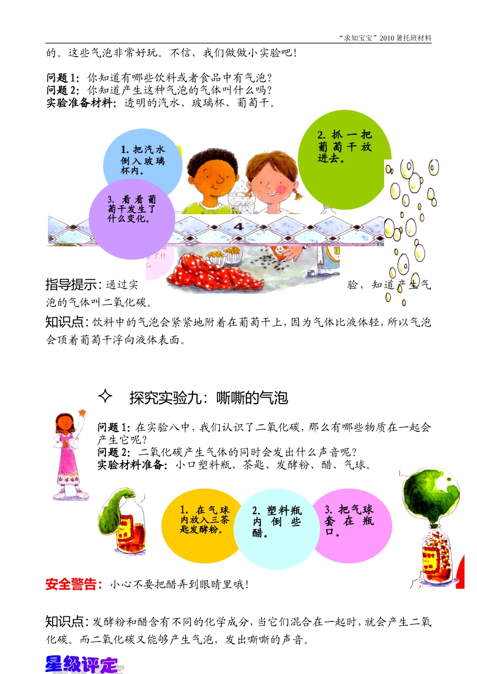 科学启蒙5－10_第3页