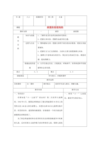 湖南省株洲市八年级语文上册《亲爱的爸爸妈妈》教案 新人教版