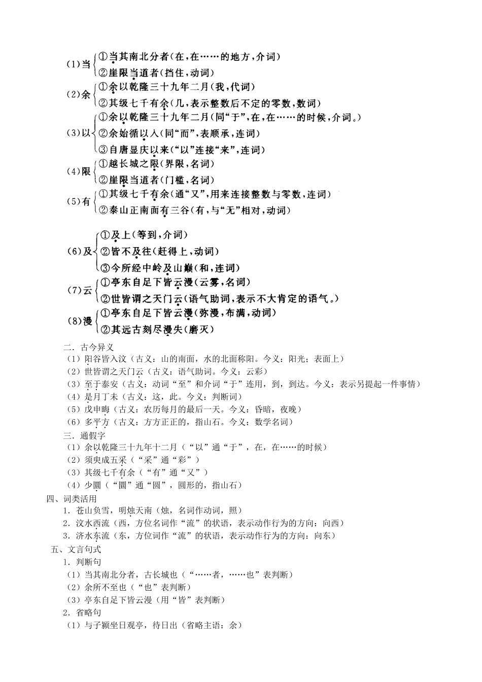 度九年级语文上册 18《登泰山记》教学设计 河大版-河大版初中九年级上册语文教案_第2页