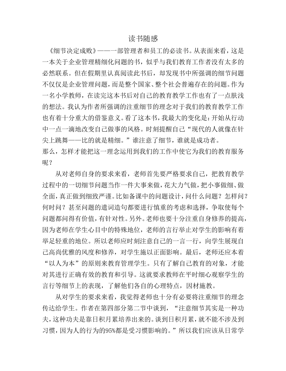 细节决定成败_第1页