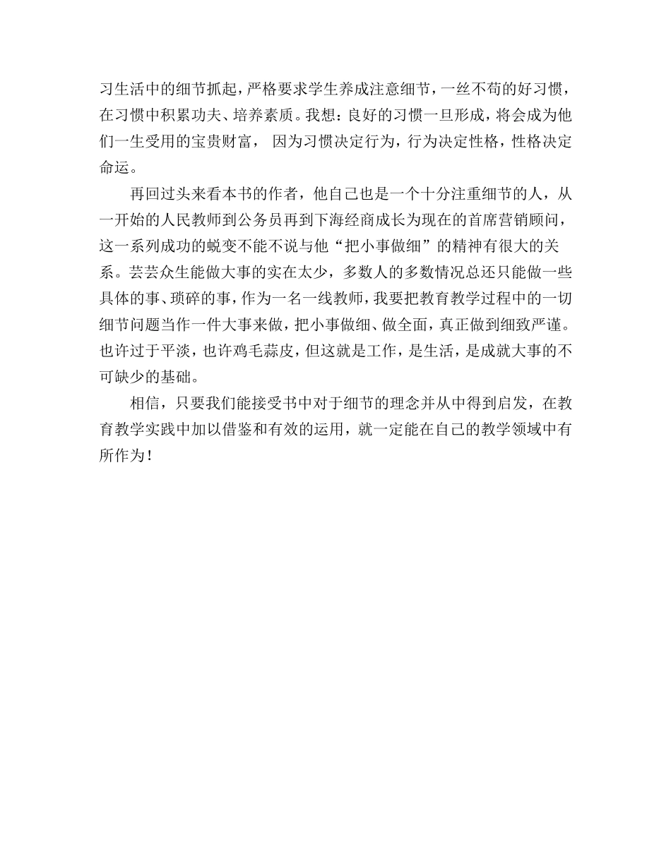 细节决定成败_第2页
