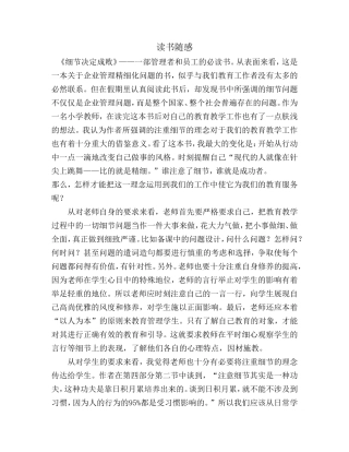 细节决定成败