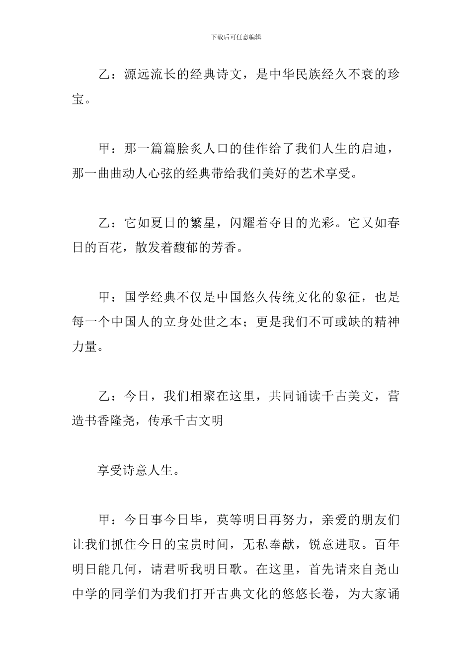 诗词诵读比赛主持词开场白_第2页