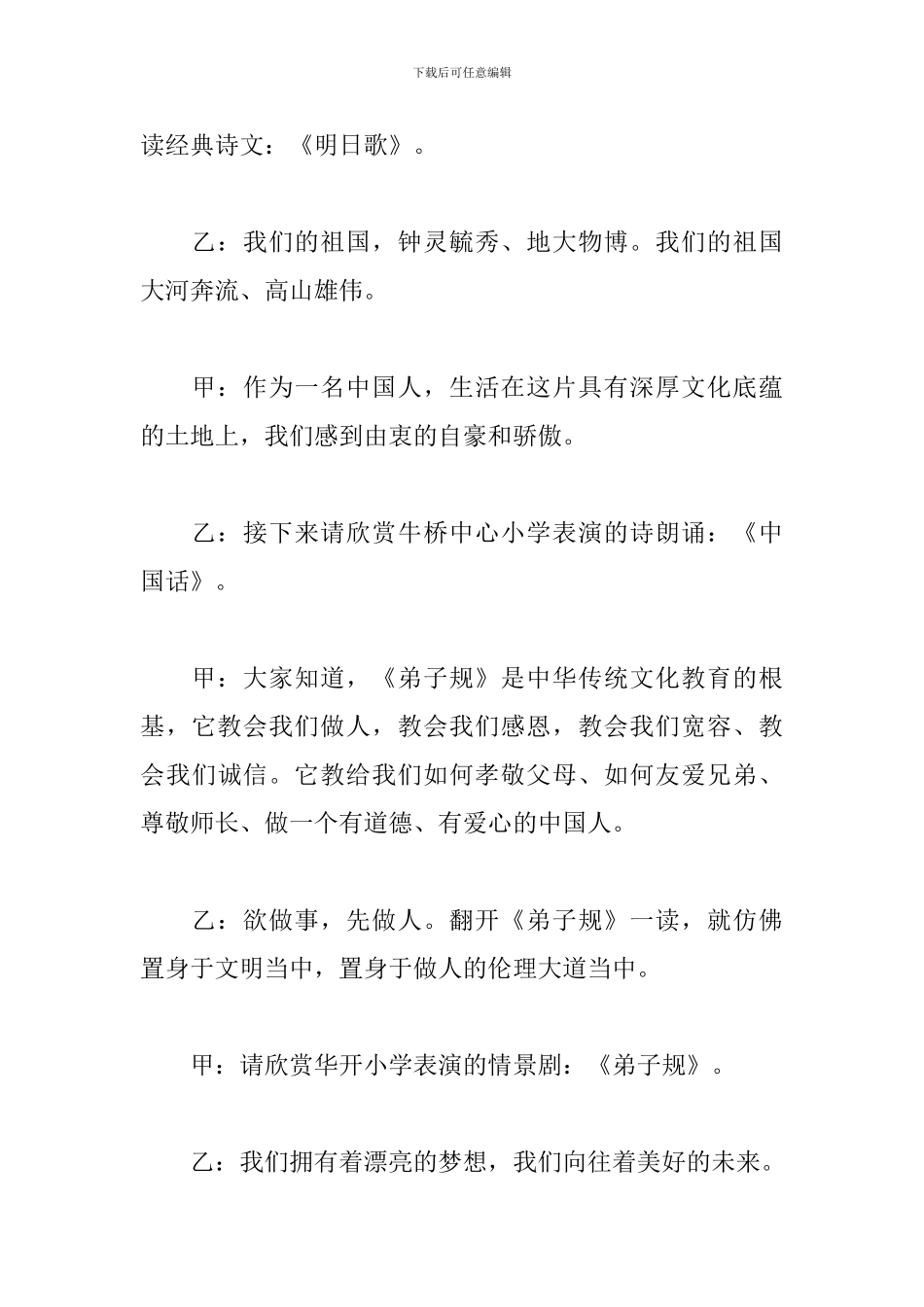 诗词诵读比赛主持词开场白_第3页
