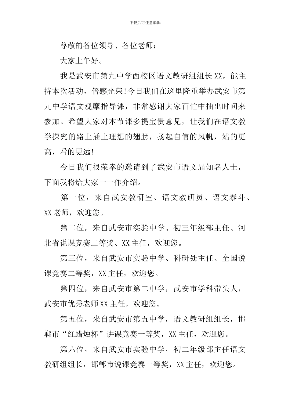 教师公开课活动主持词_第2页