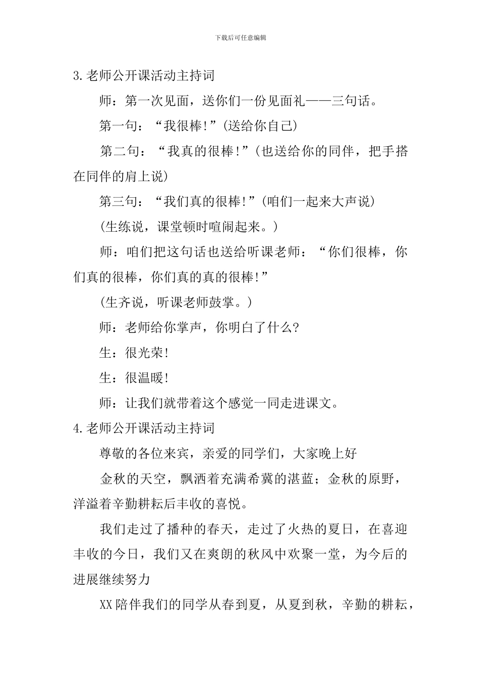 教师公开课活动主持词_第3页