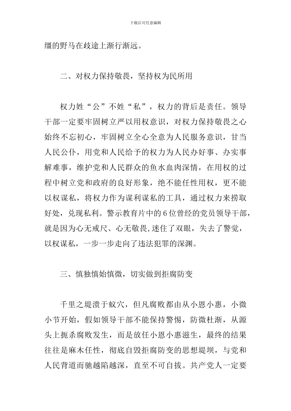 警示教育片《路在脚下-舵在心中》观后感范文稿_第2页