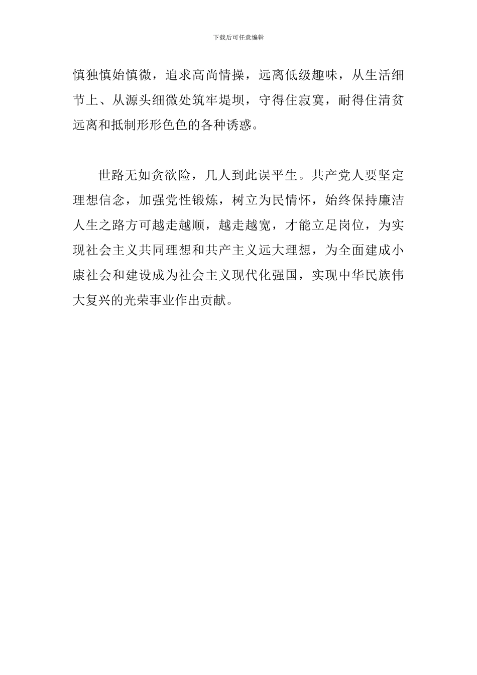 警示教育片《路在脚下-舵在心中》观后感范文稿_第3页