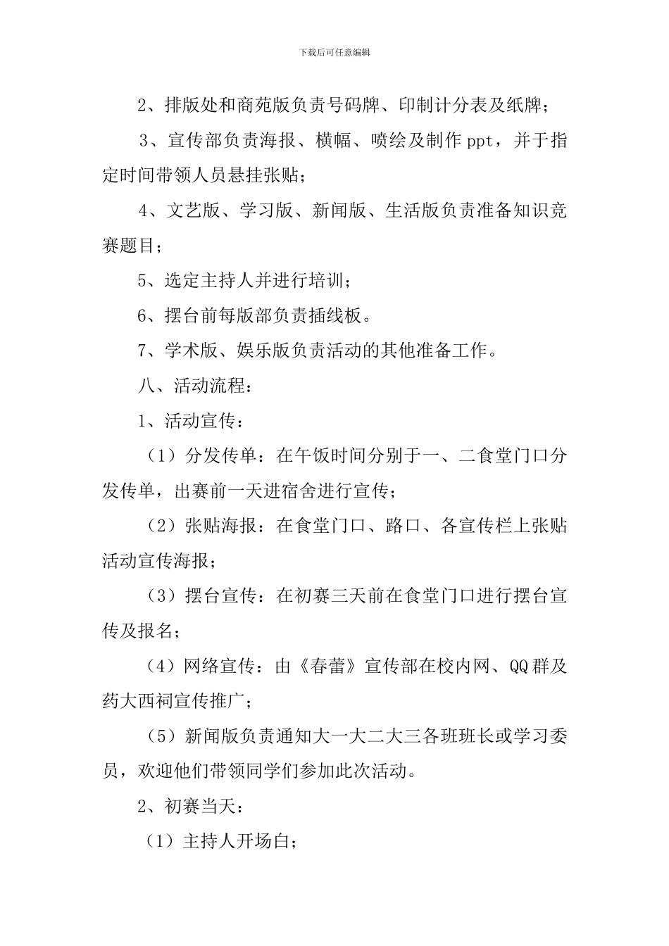 “智者若无疆-”的大学生知识竞赛活动策划书_第2页